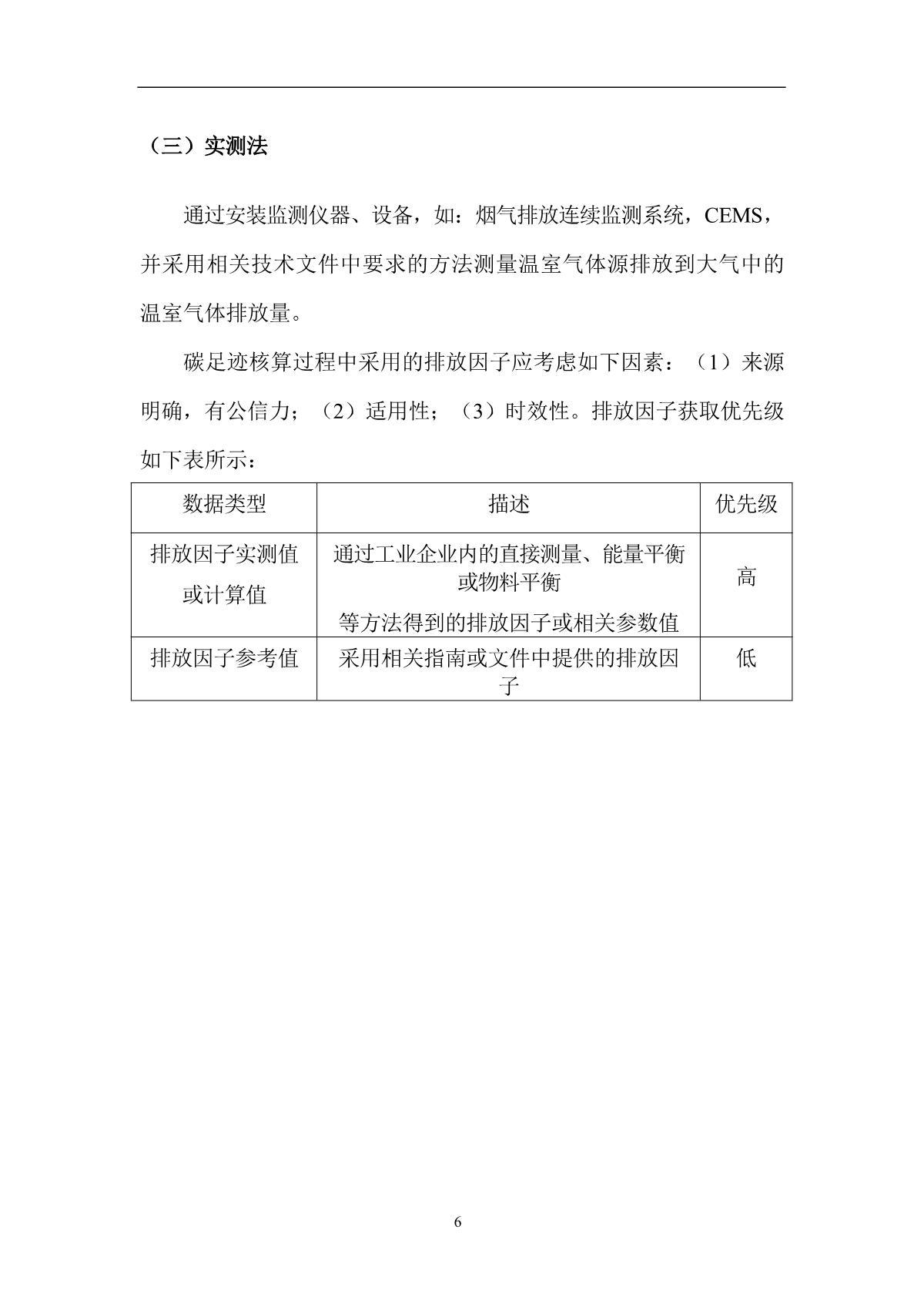 2022碳足迹报告6