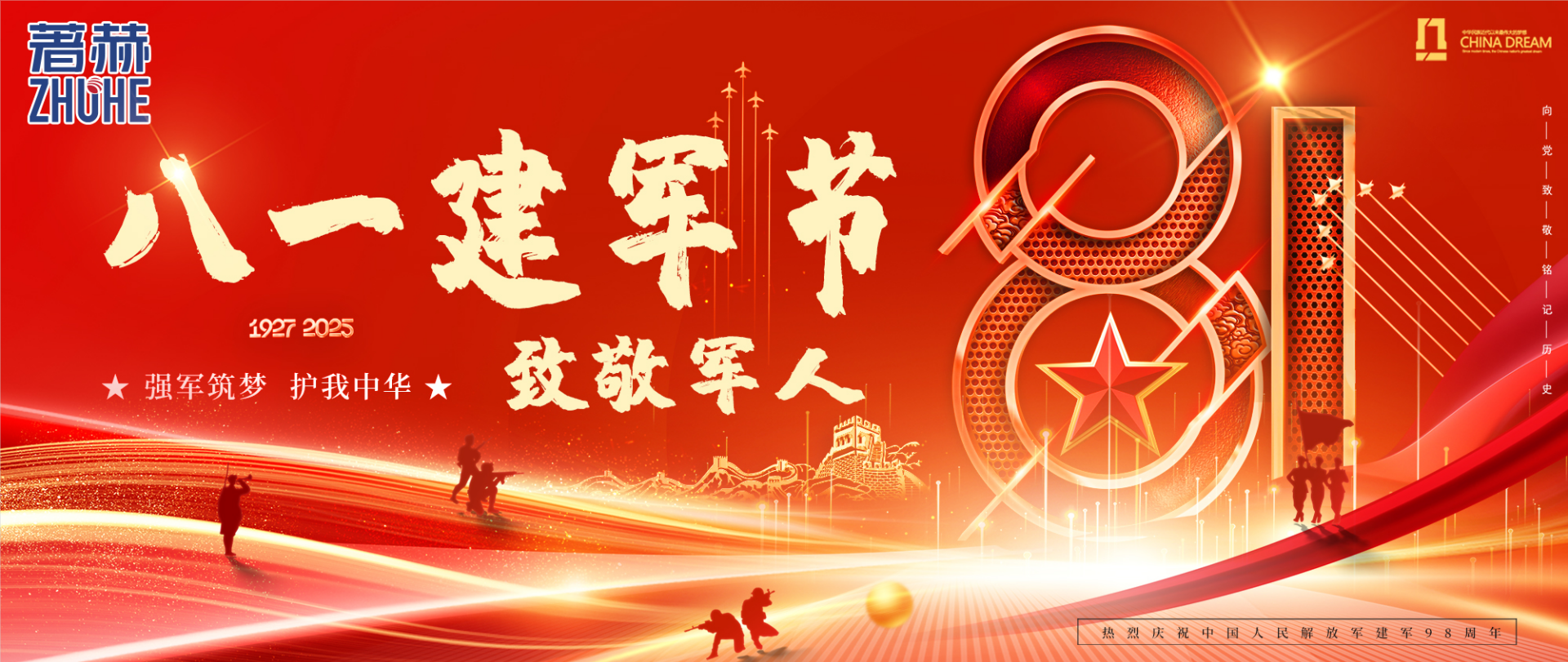 强军筑梦 护我中华——致敬所有中国军人