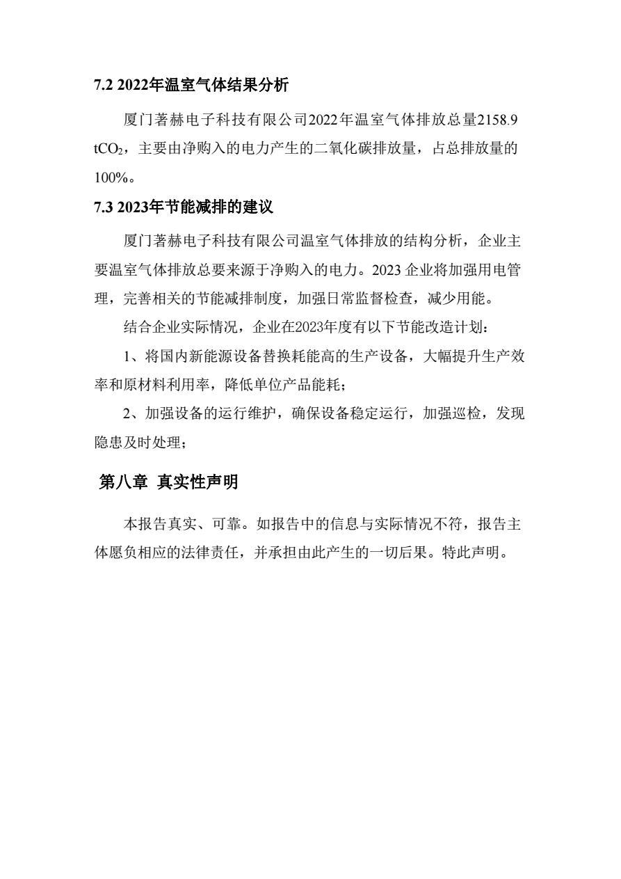 2022年温室气体排放核算报告13