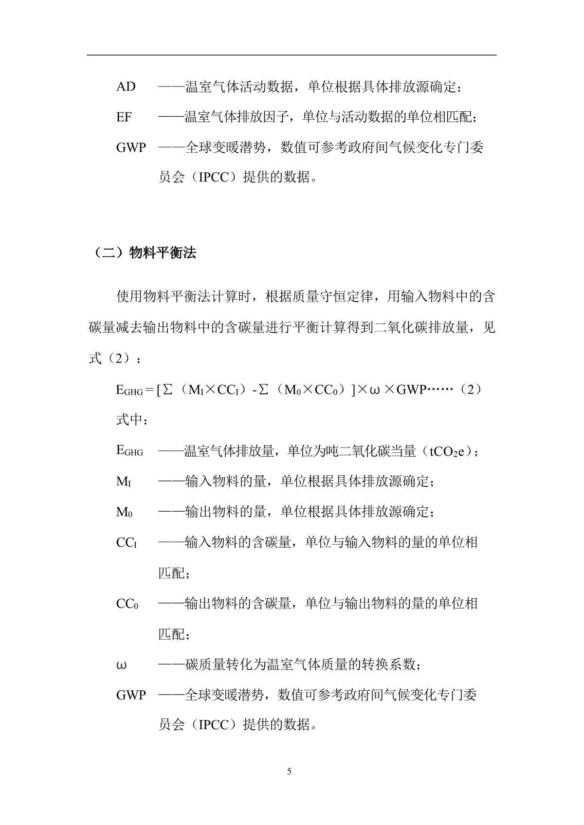 2022碳足迹报告5