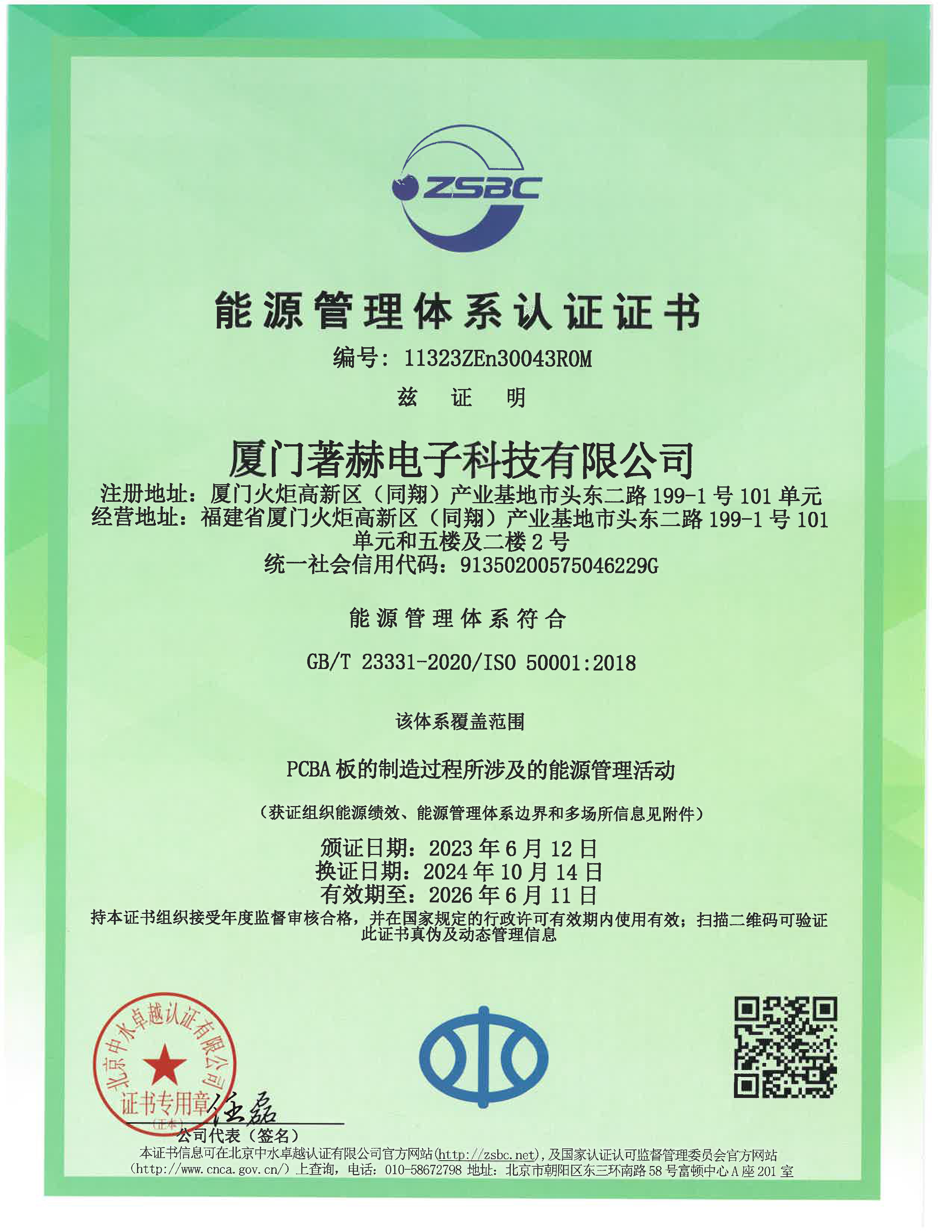 ISO50001 cn-1