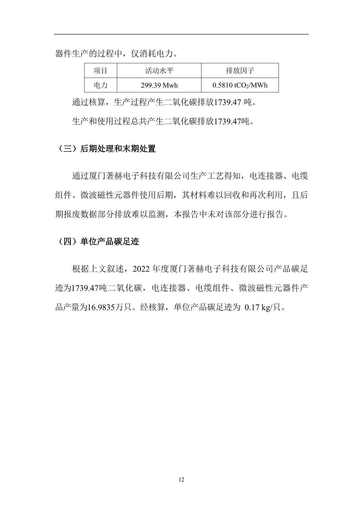 2022碳足迹报告12