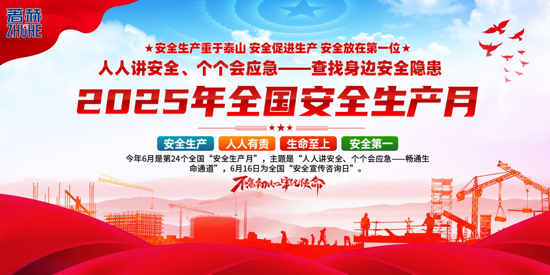 人人讲安全 个个会应急 查找身边安全隐患|著赫开展2025年“安全生产月”活动