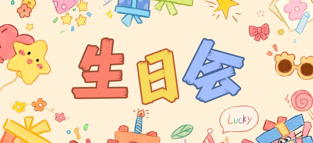 秋风渐起，温暖如期｜著赫祝8月份的寿星们生日快乐