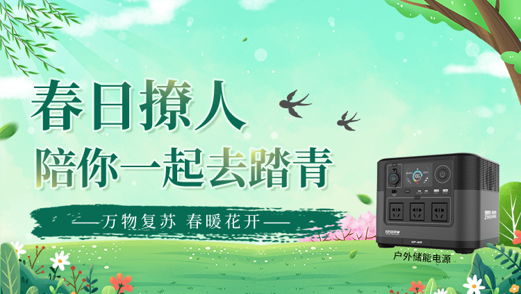 Spring is warm and flowers are blooming, and outdoor power supply will accompany you to go hiking ~