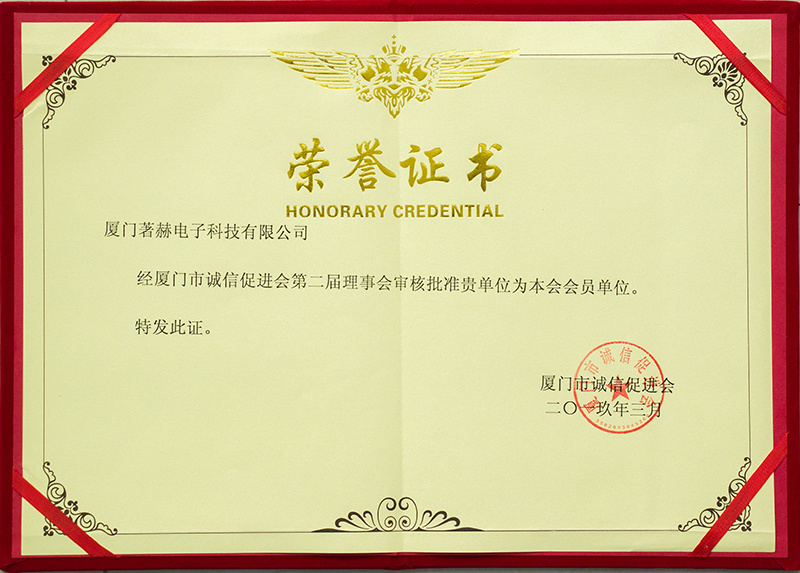 Member Certificate of Xiamen Integrity Promotion Association 1