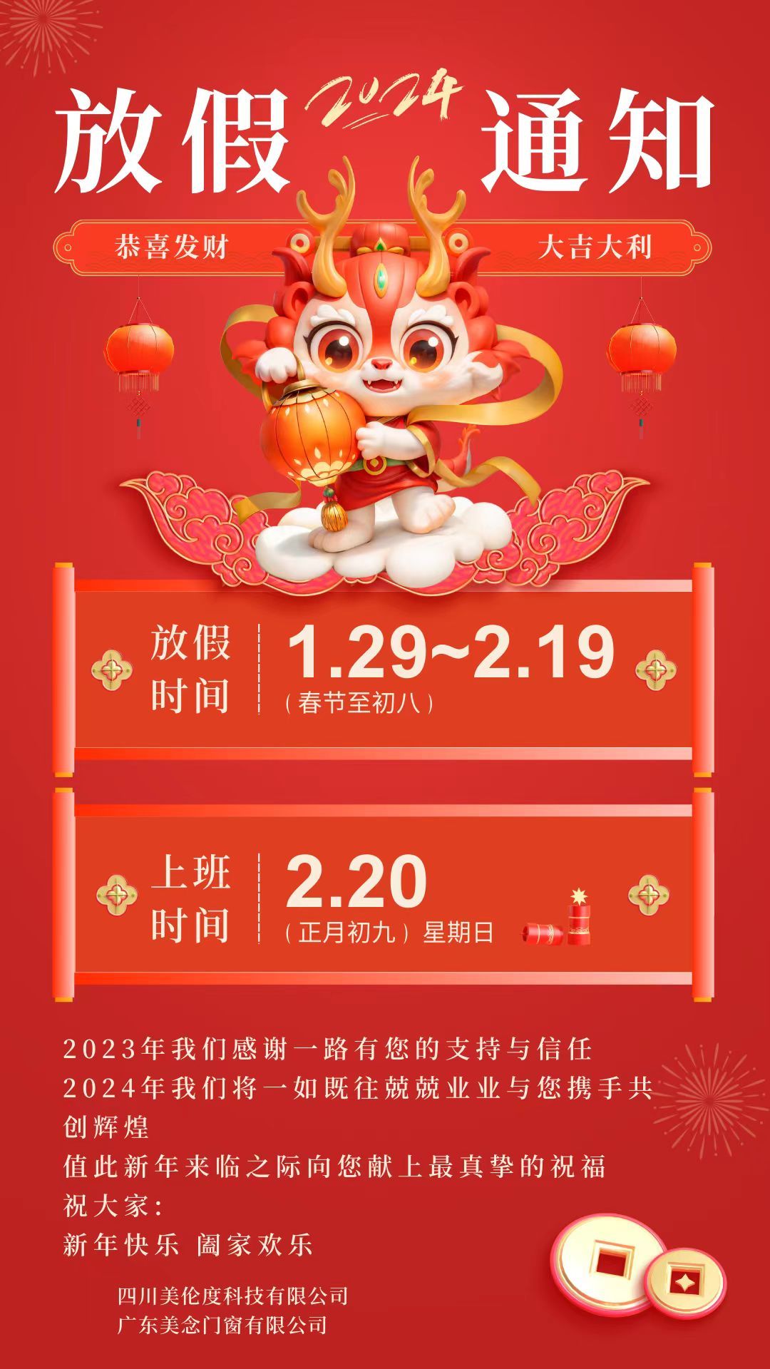 放假通知
