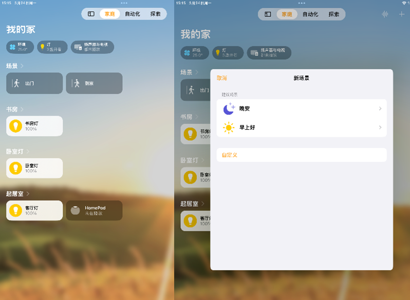 Matter 智能居家應(yīng)用