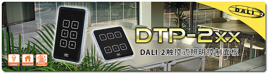 明緯DTP-2xx系列