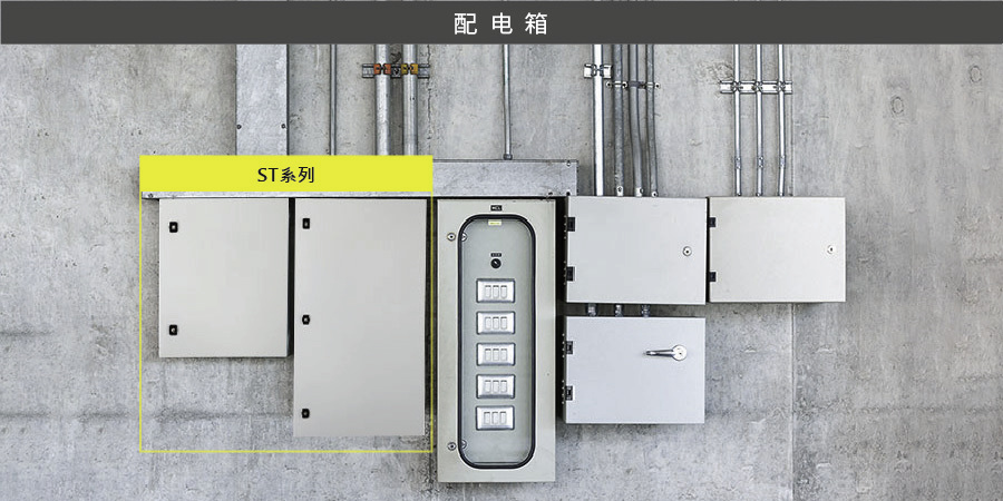 聯源精密｜ST系列：金屬配線箱應用