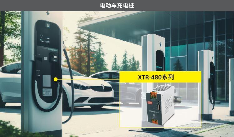 明緯XTR應(yīng)用