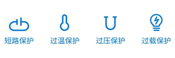 開關(guān)電源保護(hù)方式-短路保護(hù)、過溫保護(hù)、過壓保護(hù)、過載保護(hù)