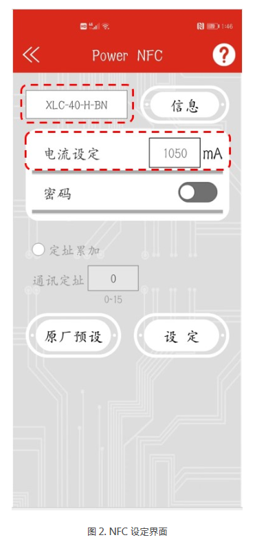 NFC設定接口