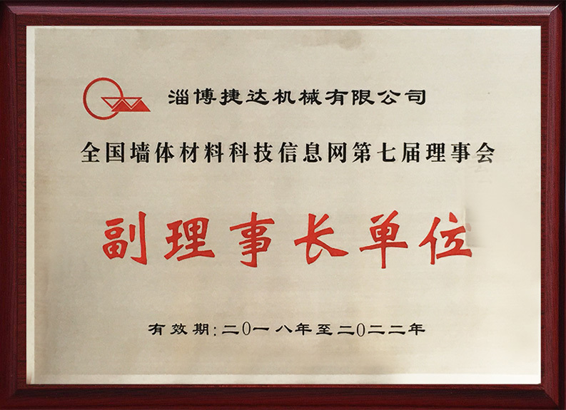 墙材网副理事长单位