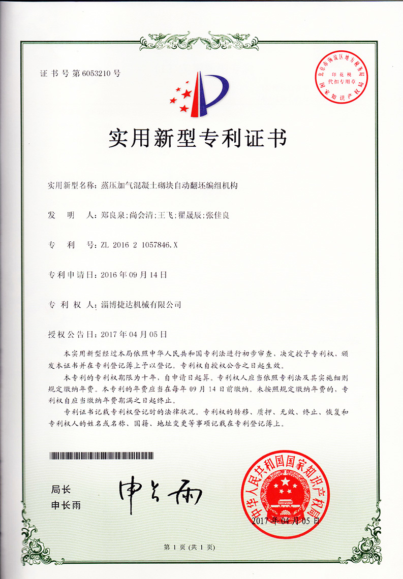 蒸压加气混凝土砌块自动翻坯编组机构