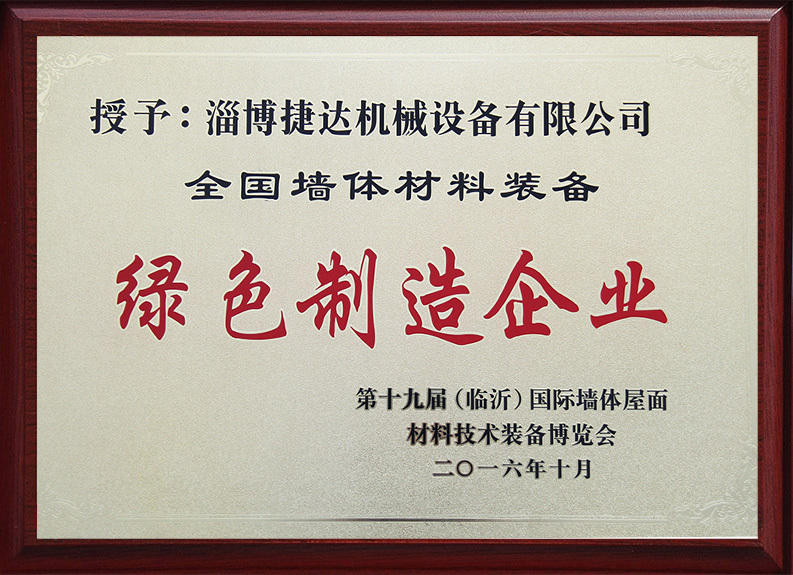 绿色制造企业