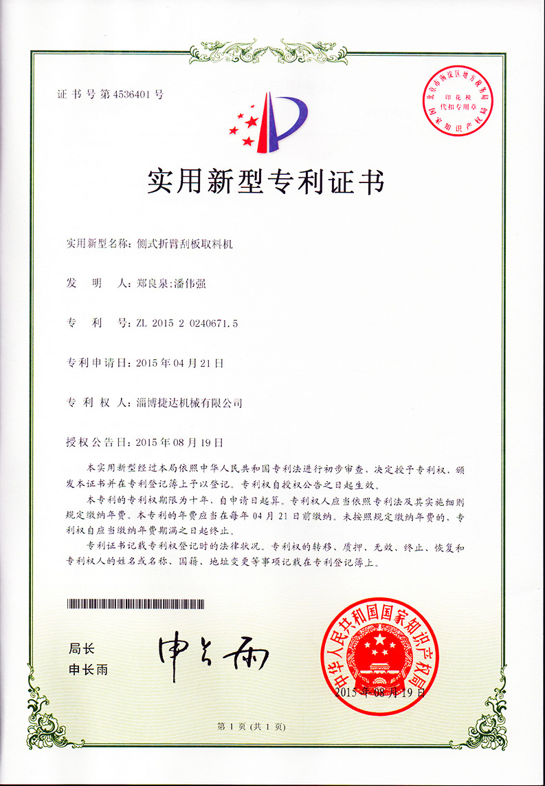 侧式折臂刮板取料机