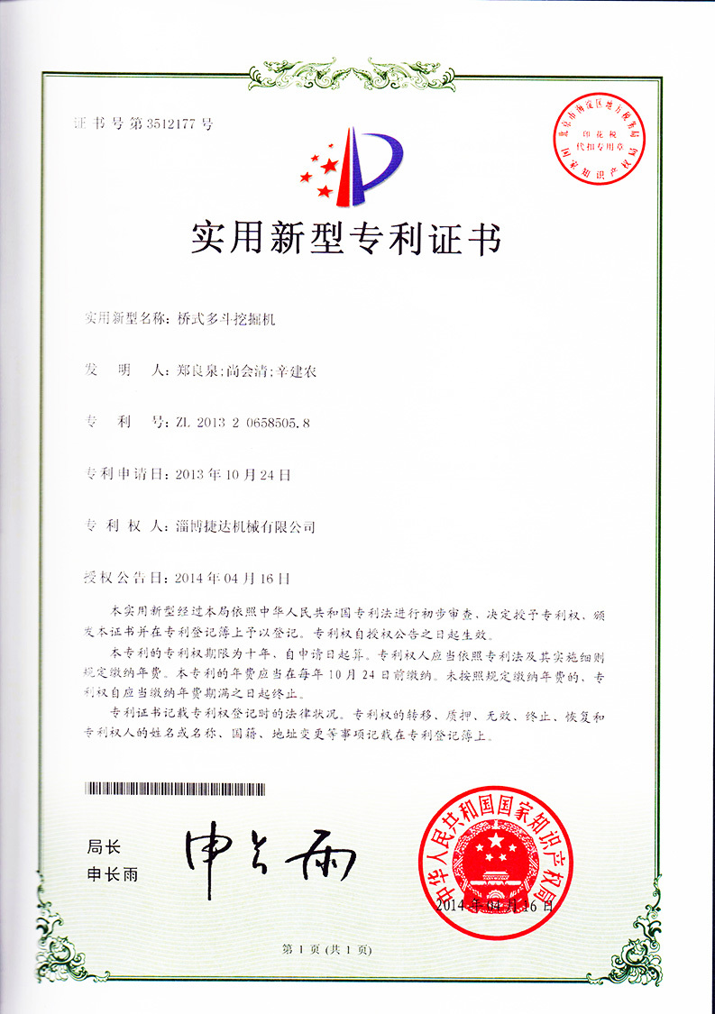 桥式多斗挖掘机