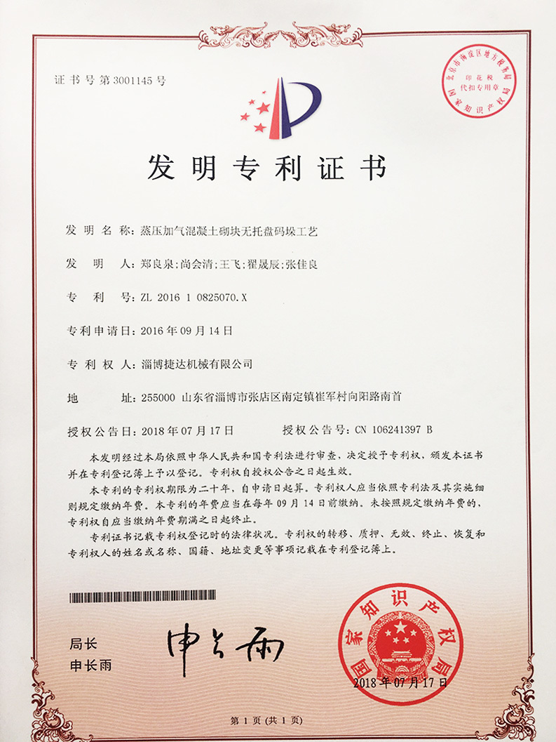 蒸压加气混凝土砌块无托盘码垛工艺