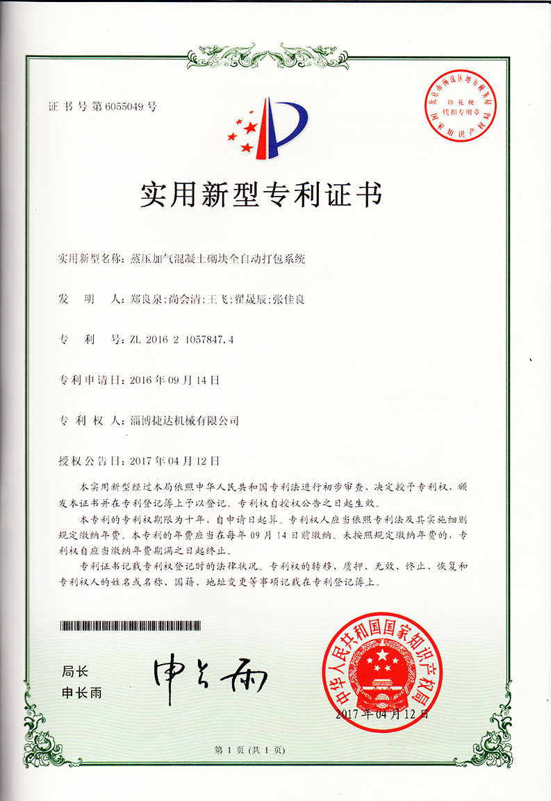 蒸压加气混凝土砌块全自动打包系统实用新型