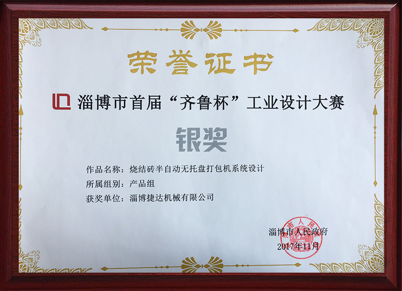 齐鲁杯工业设计
