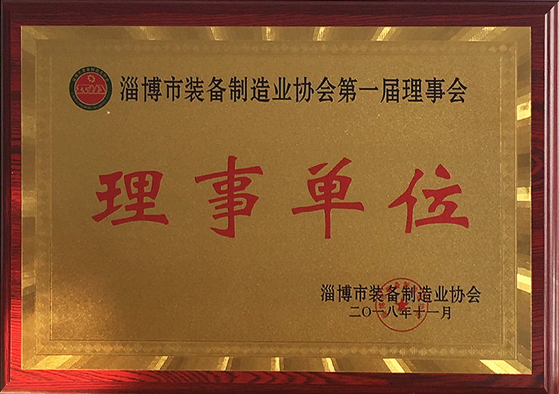 淄博市装备制造业协会第一届理事单位