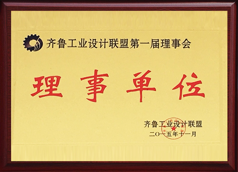 齐鲁工业设计联盟理事单位