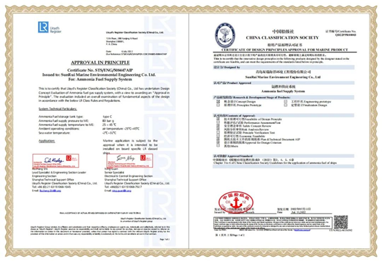 New goal achieved! SunRui Marine ammonia fuel supply system has obtained the world's first LR and CCS AIP certificate.