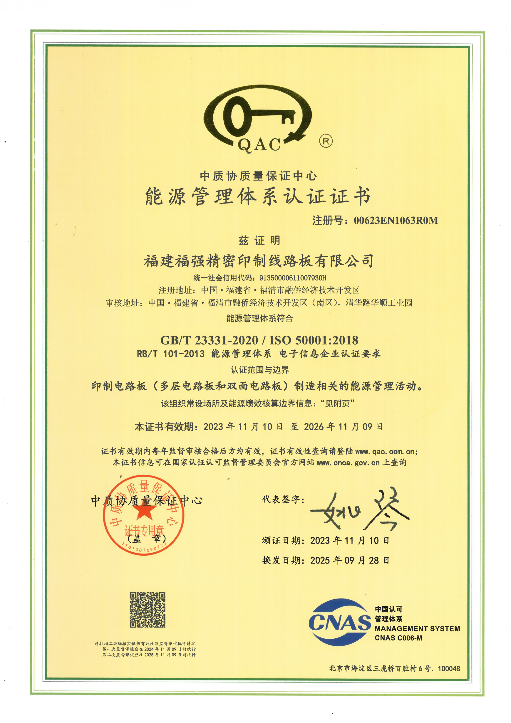 ISO50001:2018能源管理体系证书 ISO50001:2018能源管理体系证书