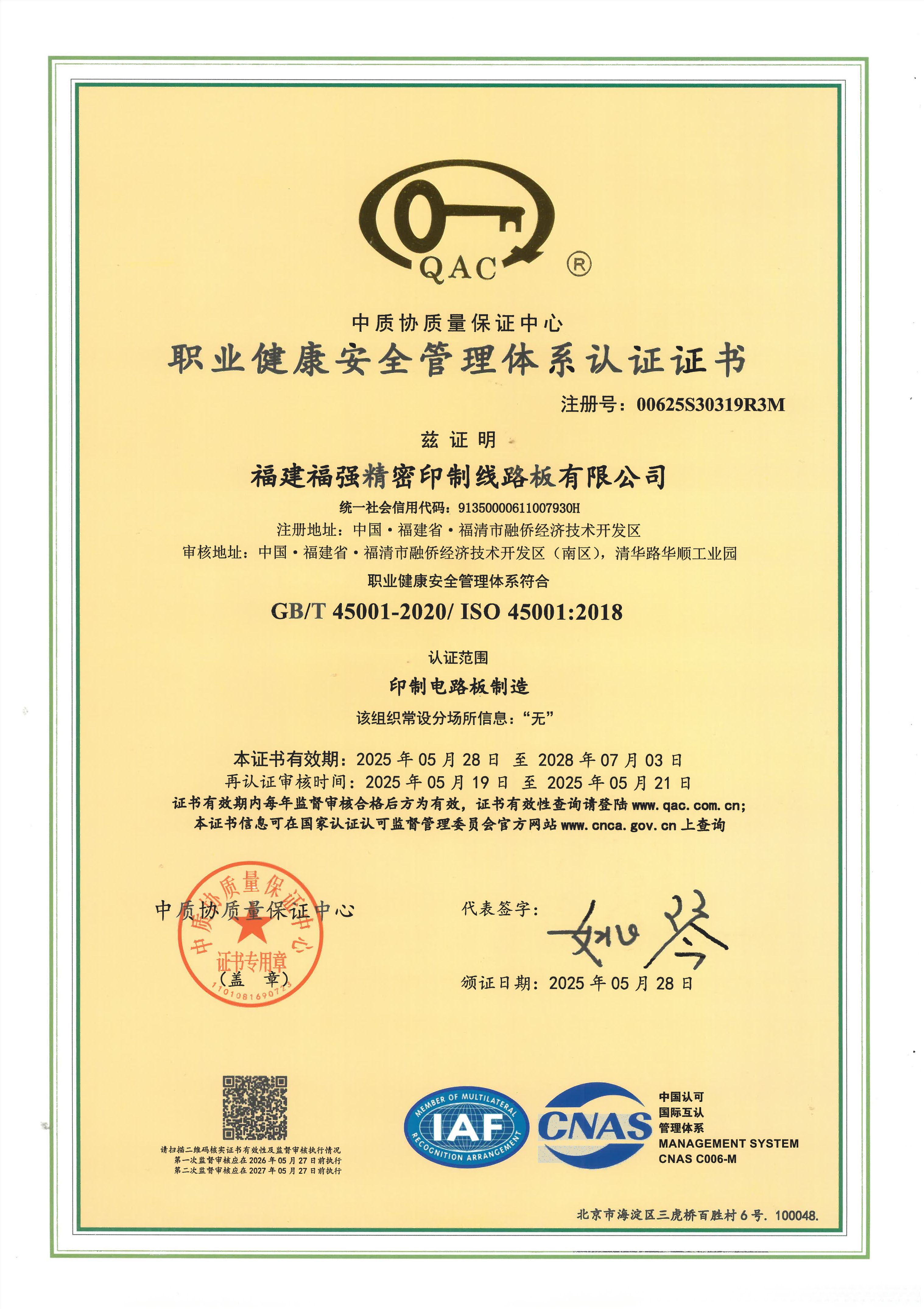 ISO45001:2018管理体系证书