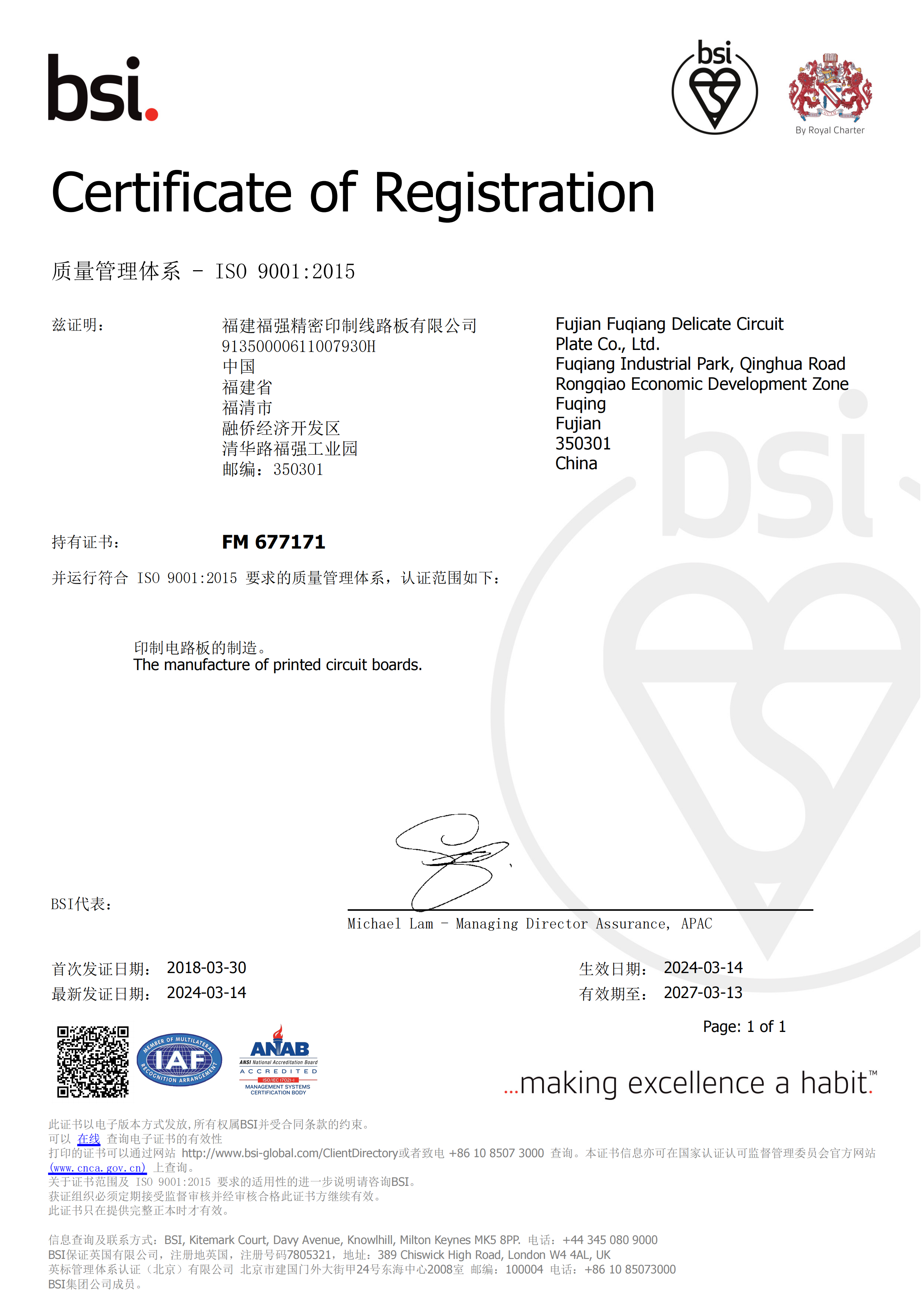 ISO9001:2015质量管理体系