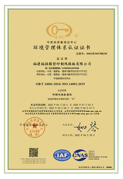ISO14001:2015 管理体系证书
