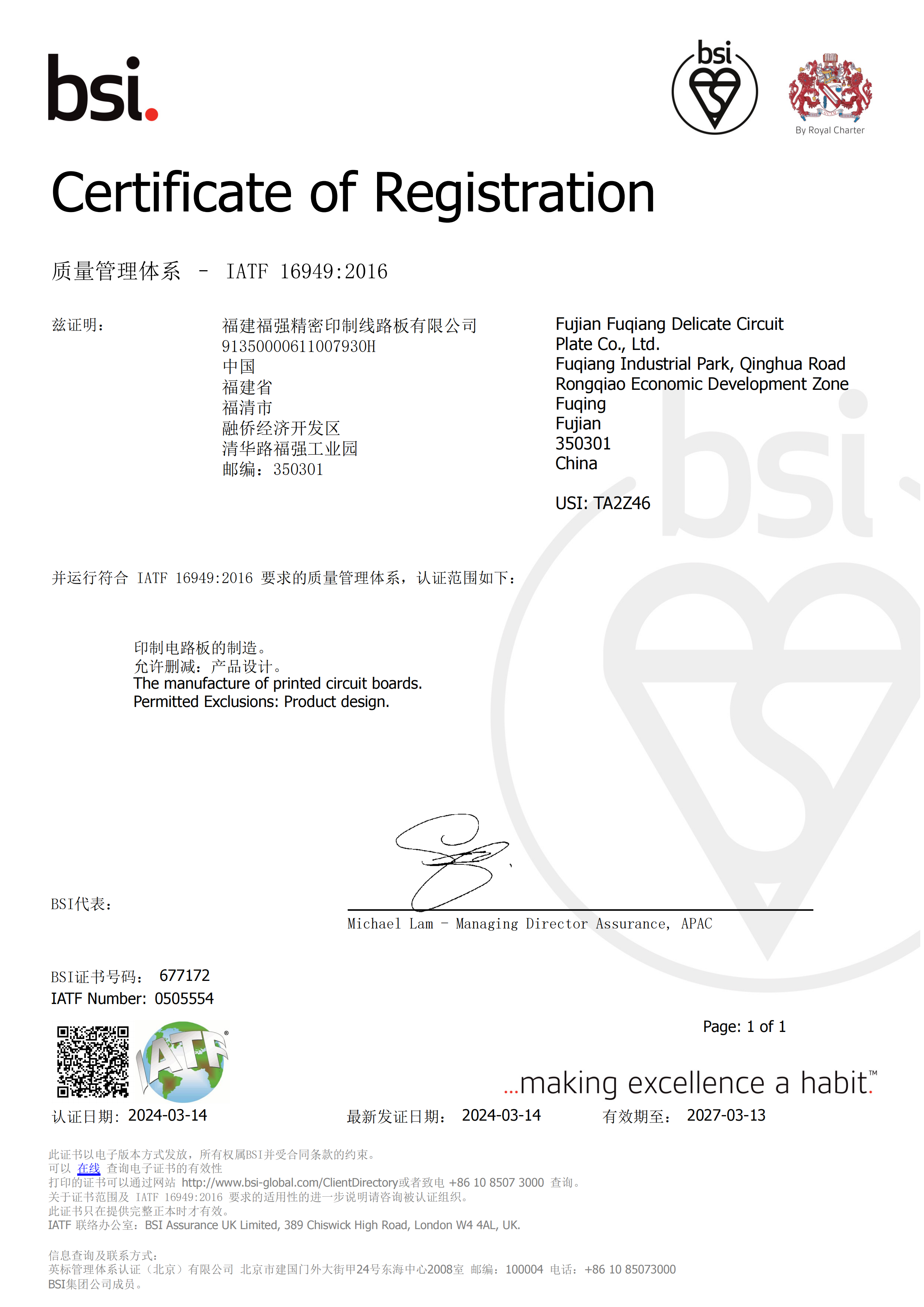 IATF16949:2016汽车质量管理体系