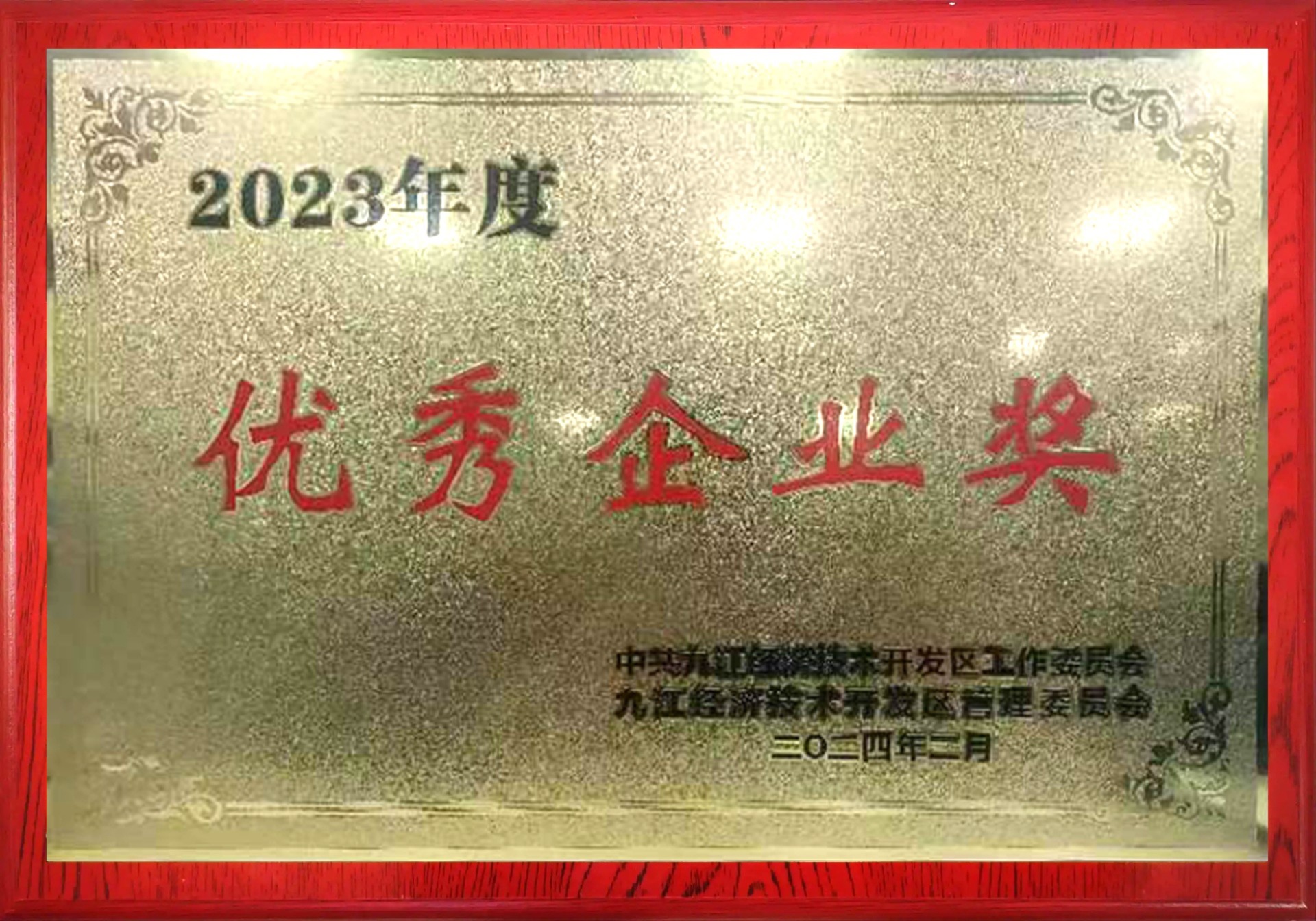 优秀企业奖