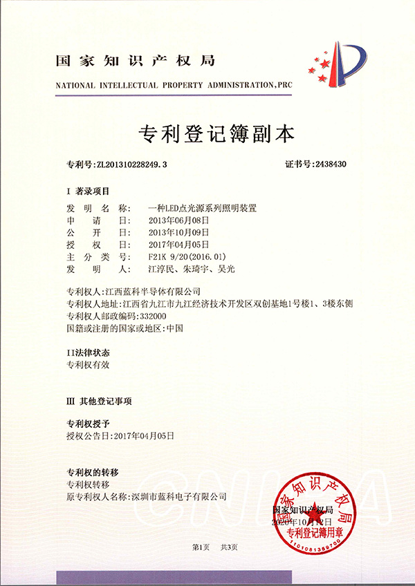 一种LED点光源系列照明装置专利
