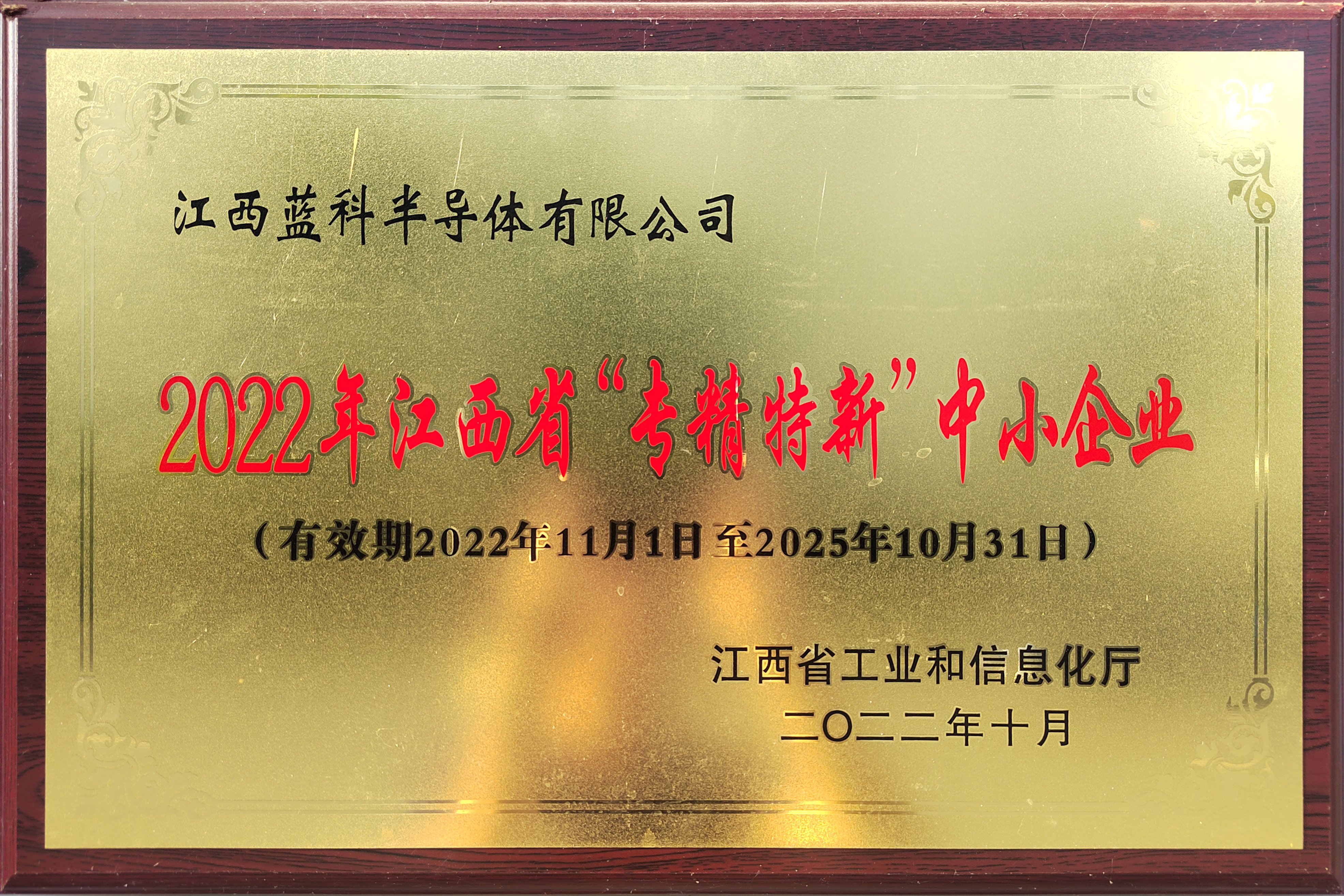 2022江西省“专精特新”中小企业