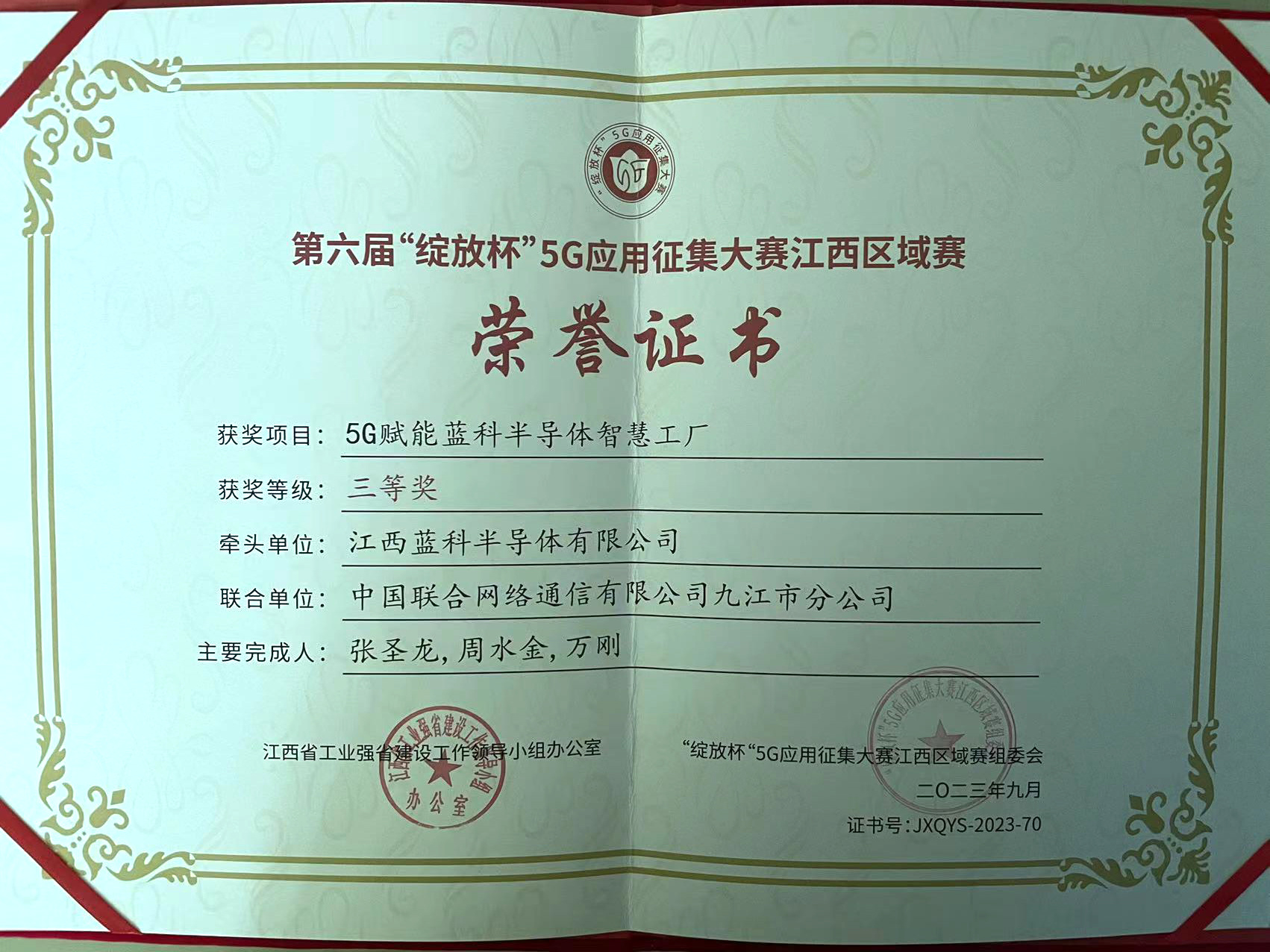 5G赋能蓝科半导体智慧工厂