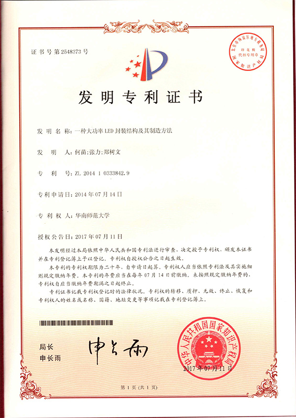 一种大功率LED封装结构及其制造方法