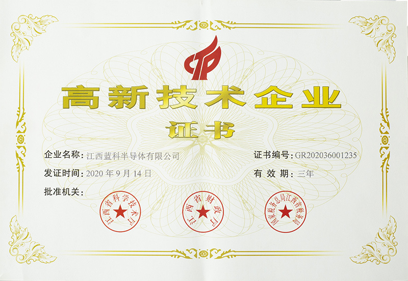 高新技术企业