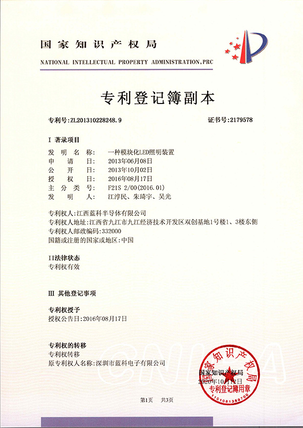 一种模块化LED照明装置