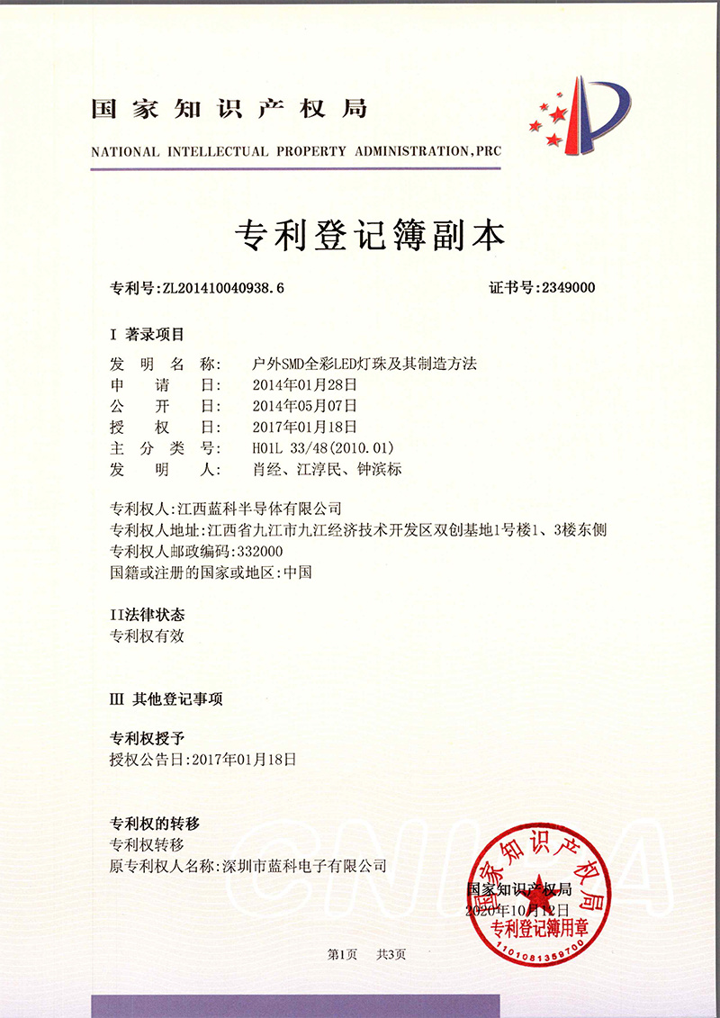 户外SMD全彩LED灯珠及其制造方法专利