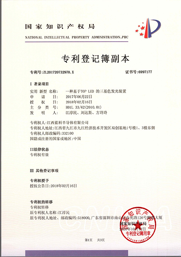 一种基于TOP-LED-的三基色发光装置