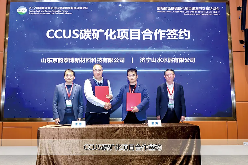 CCUS carbon mineralization project cooperation signing