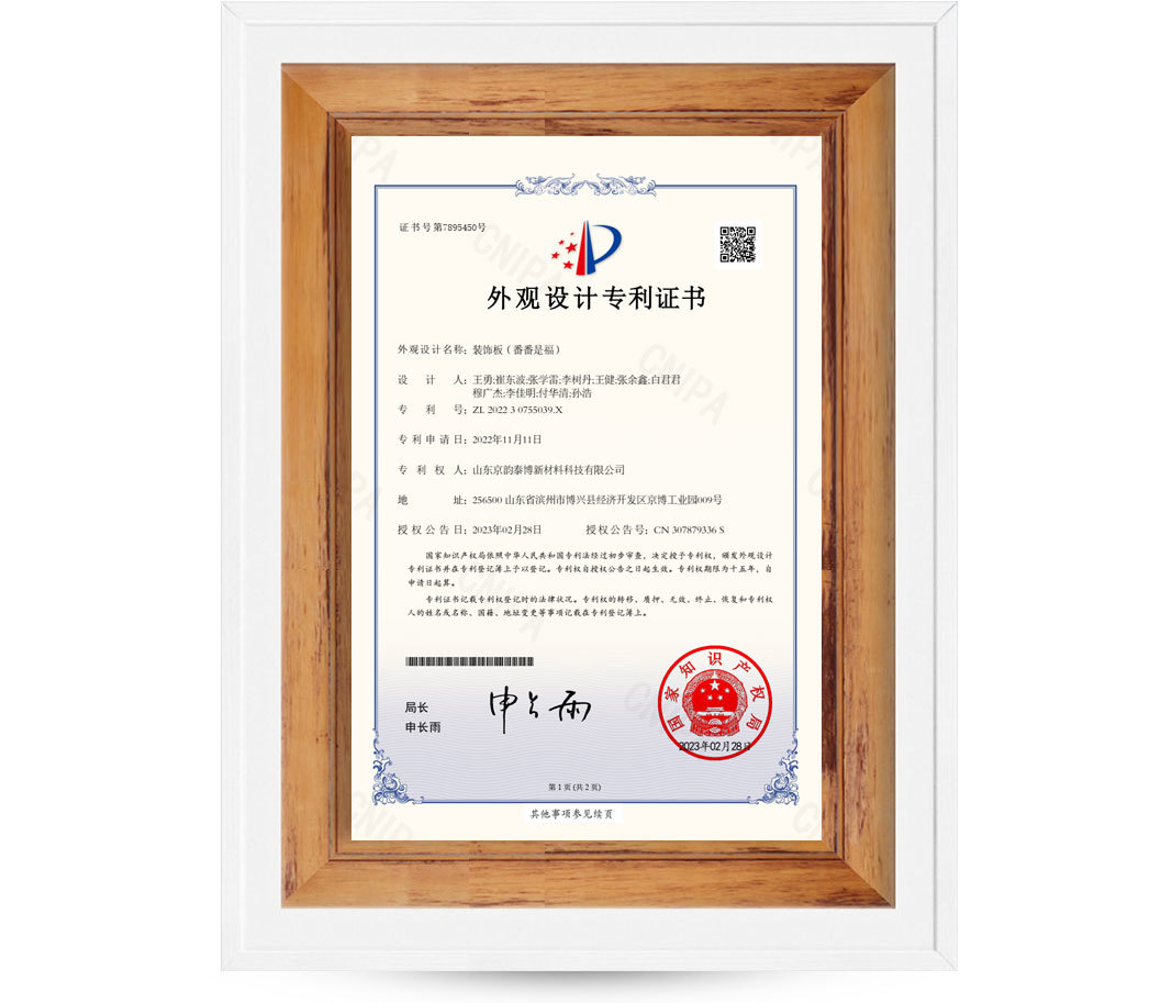 Design Patent Certificate-Fanfan is good