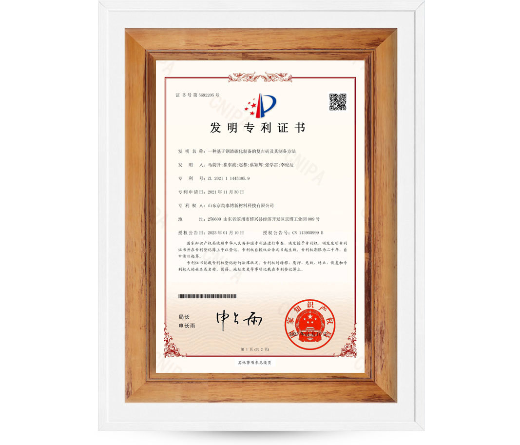 Invention Patent Certificate - A kind of vintage brick prepared based on steel slag carbonization and its preparation method