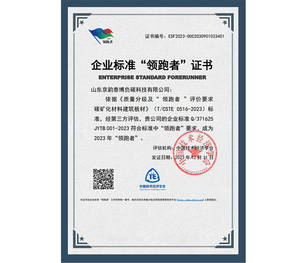中国技术经济学会授予国家级企业标准“领跑者”证书 中国技术经济学会授予国家级企业标准“领跑者”证书