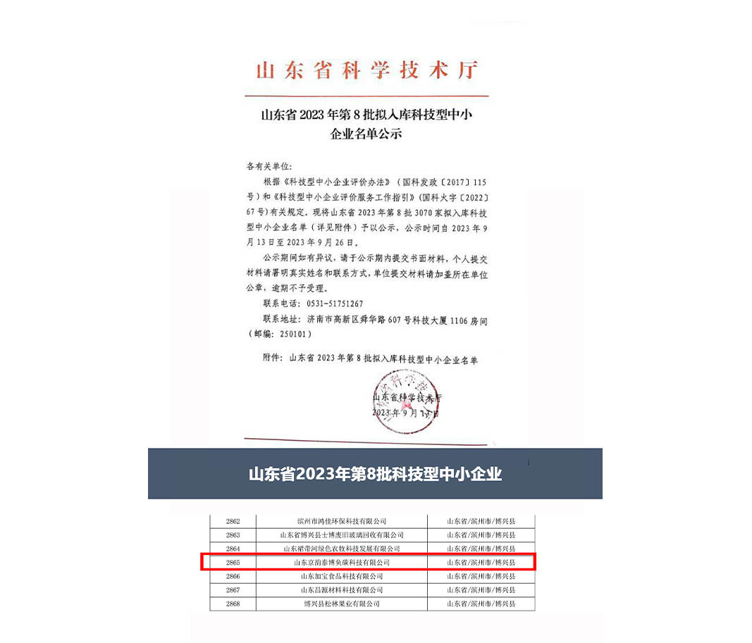 山东省2023年第8批科技型中小企业 山东省2023年第8批科技型中小企业