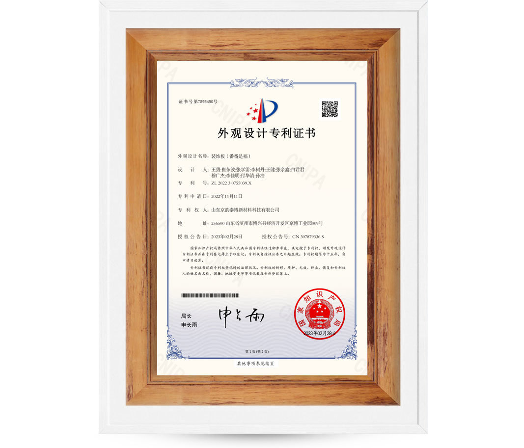 外观设计专利证书-番番是福