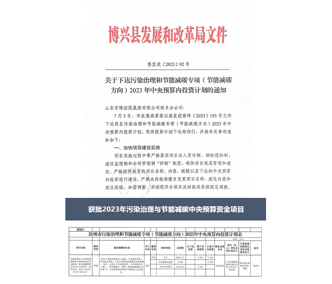 获批2023年污染治理与节能减碳中央预算资金项目 获批2023年污染治理与节能减碳中央预算资金项目