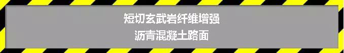 十问十答玄武岩纤维系列(六)